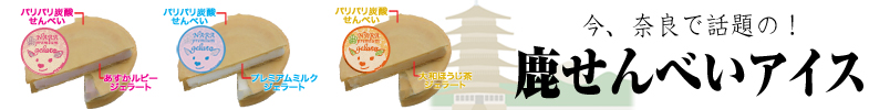 鹿せんべいバーナー.jpg