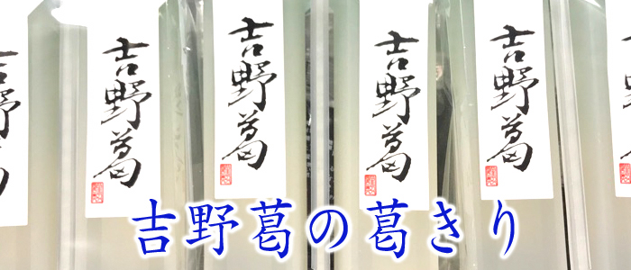 夏のお菓子 葛きり