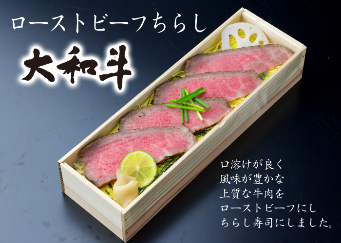 大和牛ローストビーフちらし