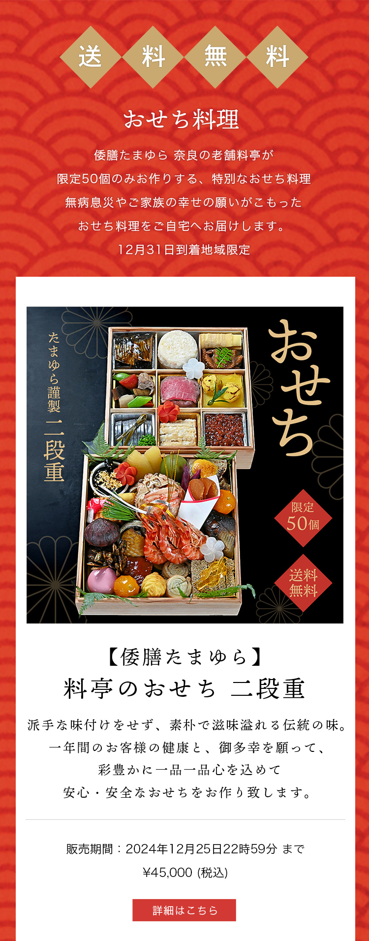 【倭膳たまゆら】料亭のおせち　二段重　派手な味付けをせず、素朴で滋味溢れる伝統の味。一年間のお客様の健康と、御多幸を願って、彩豊かに一品一品心を込めて安心・安全なおせちをお作り致します