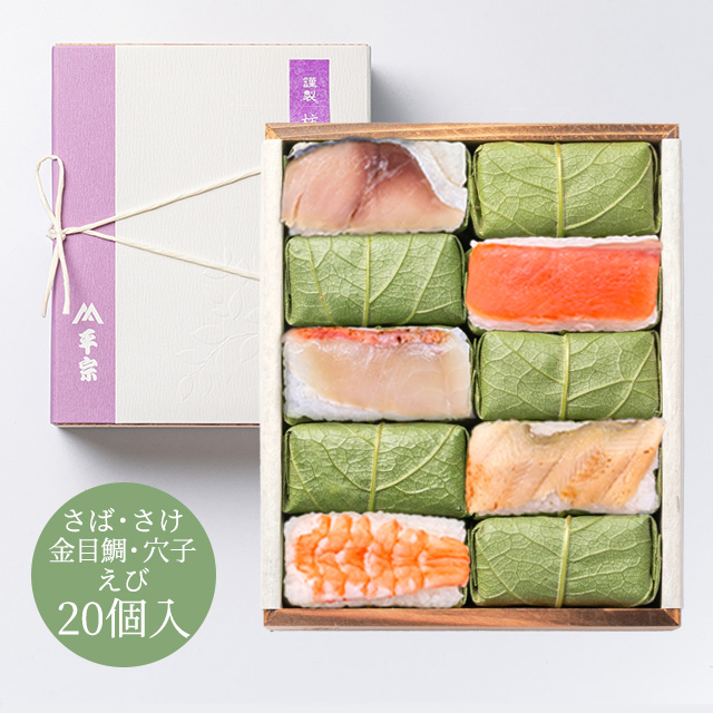 柿の葉ずし平宗5種20個