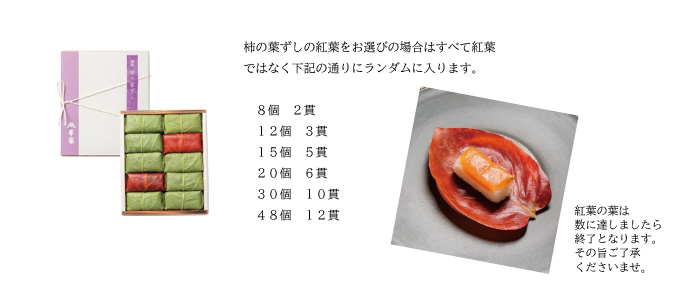 紅葉の柿の葉ずし
