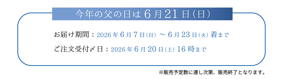 ご注文期間