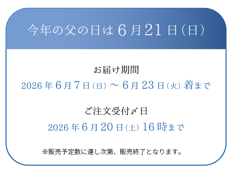ご注文期間