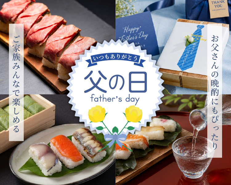 父の日