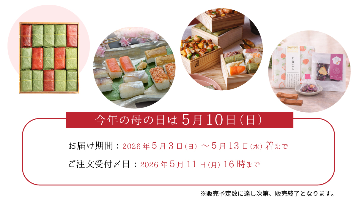 ご注文期間