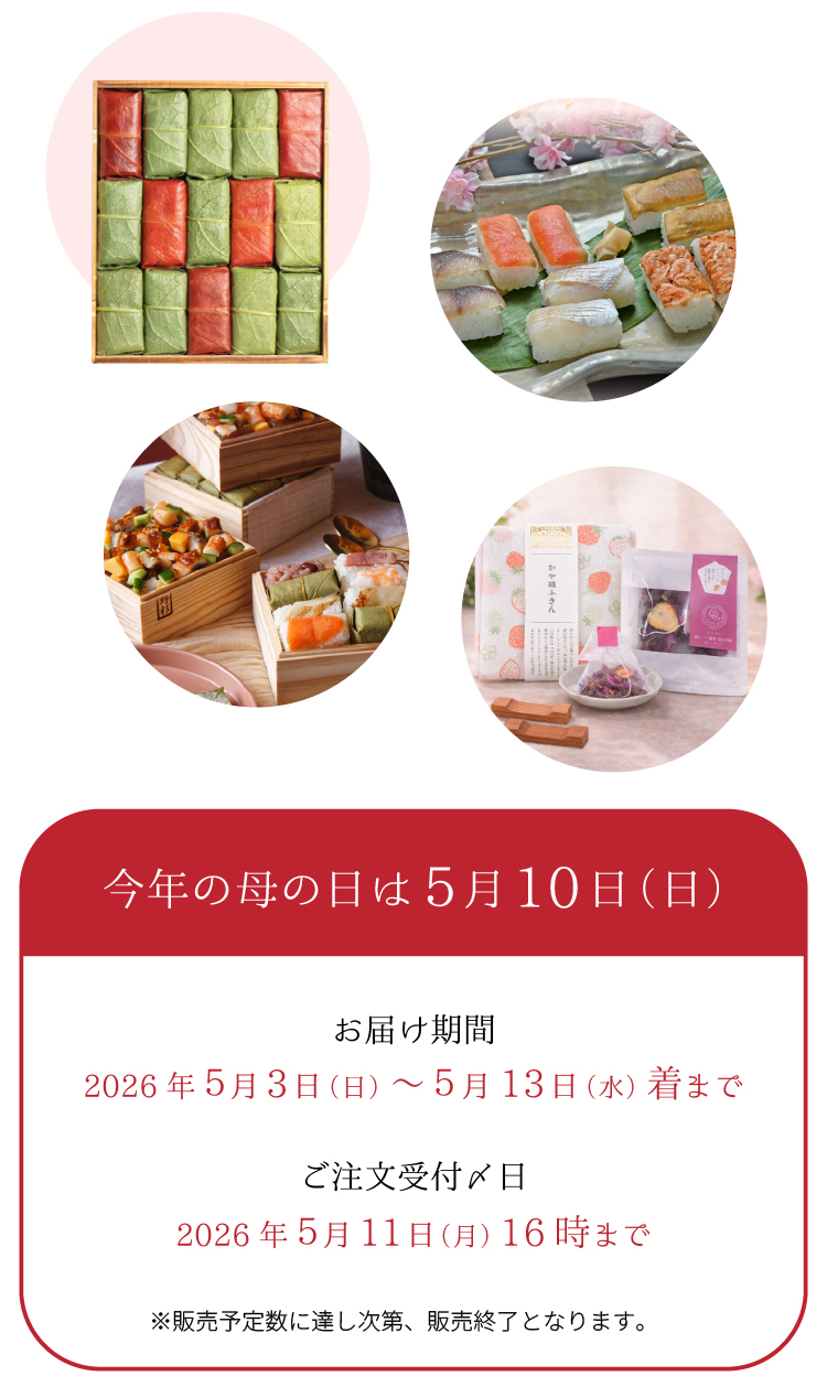 ご注文期間