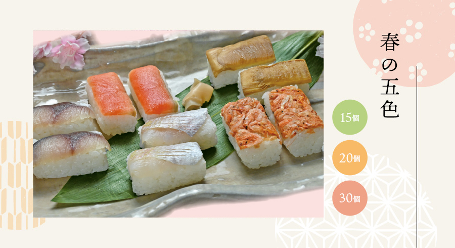 秋の五色 15個入り　20個入り　30個入り