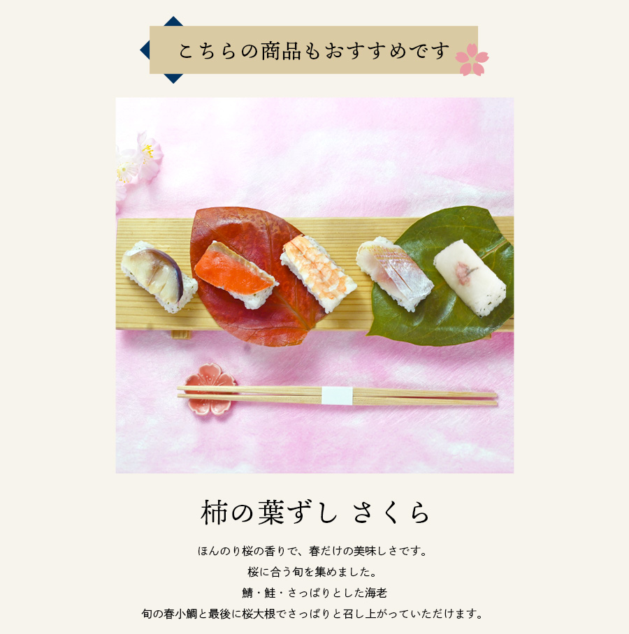 柿の葉寿司 さくら
