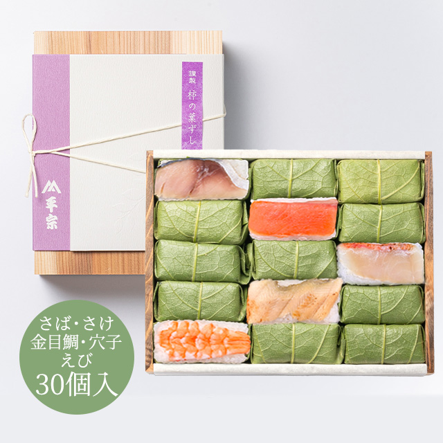 柿の葉ずし平宗5種30個