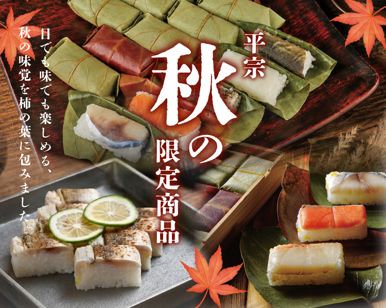秋の限定商品2026