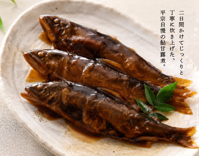 鮎の甘露煮