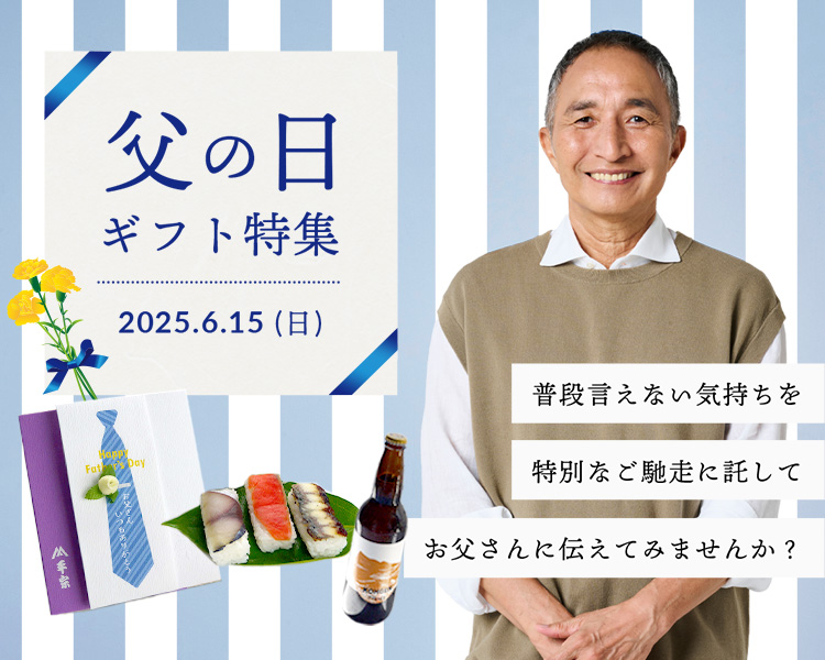 父の日