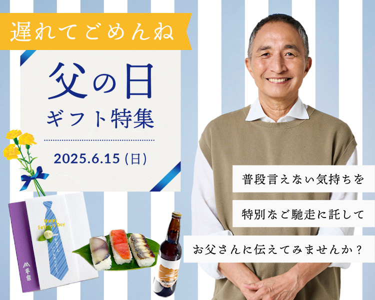父の日