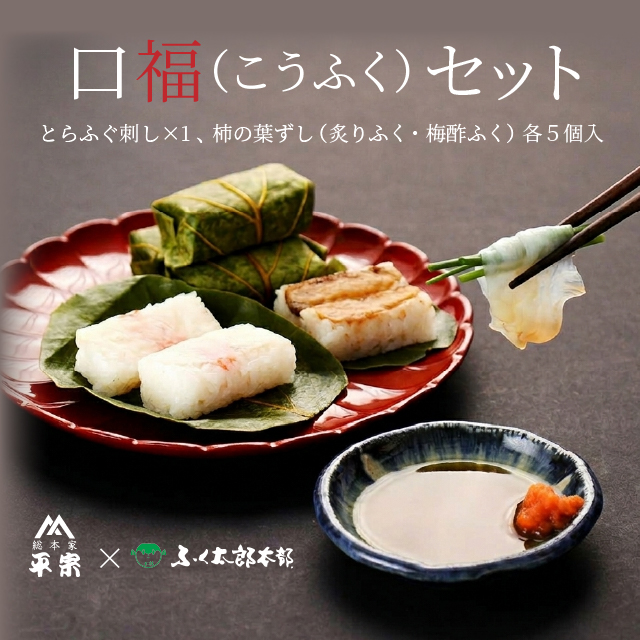 口福セット