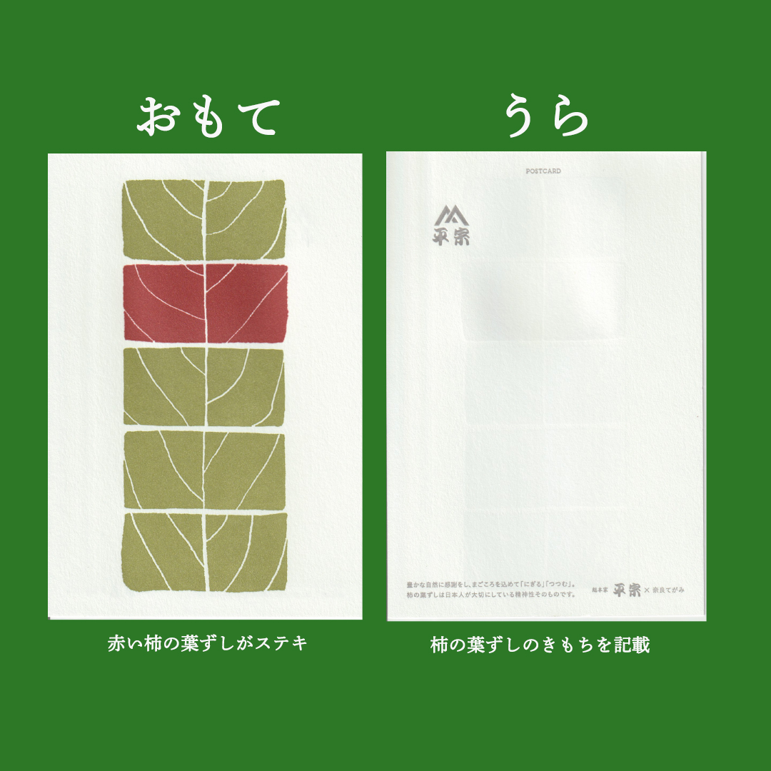 平宗 柿の葉ずし文具セット