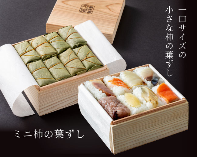 ミニ柿の葉ずし