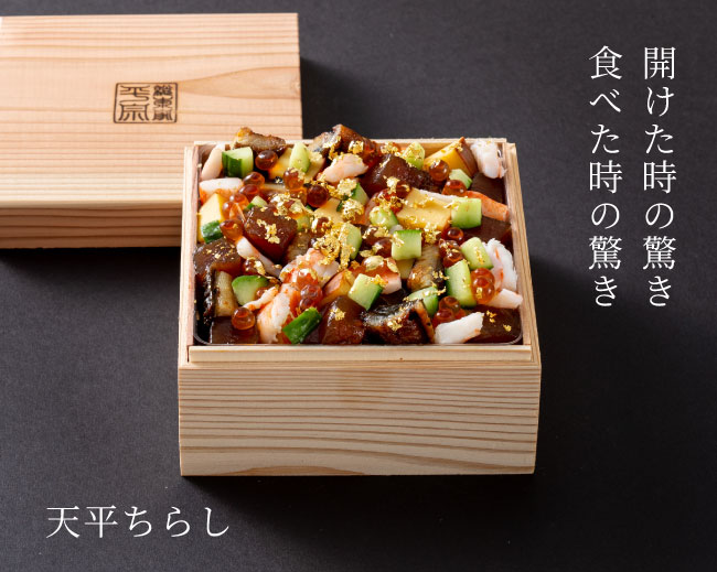 天平ちらし