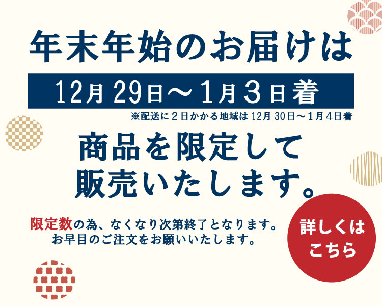 年末年始