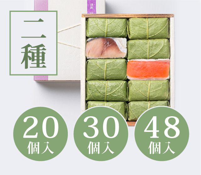 柿の葉ずし2種詰合せ