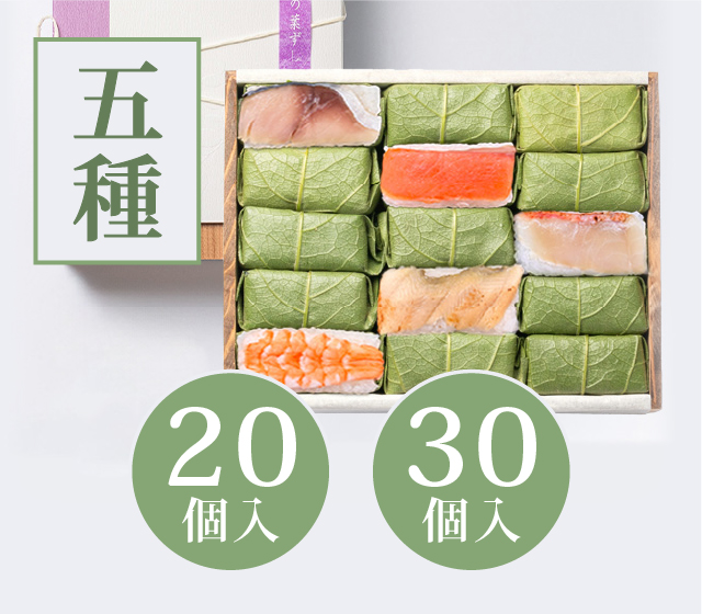 柿の葉ずし5種詰合せ