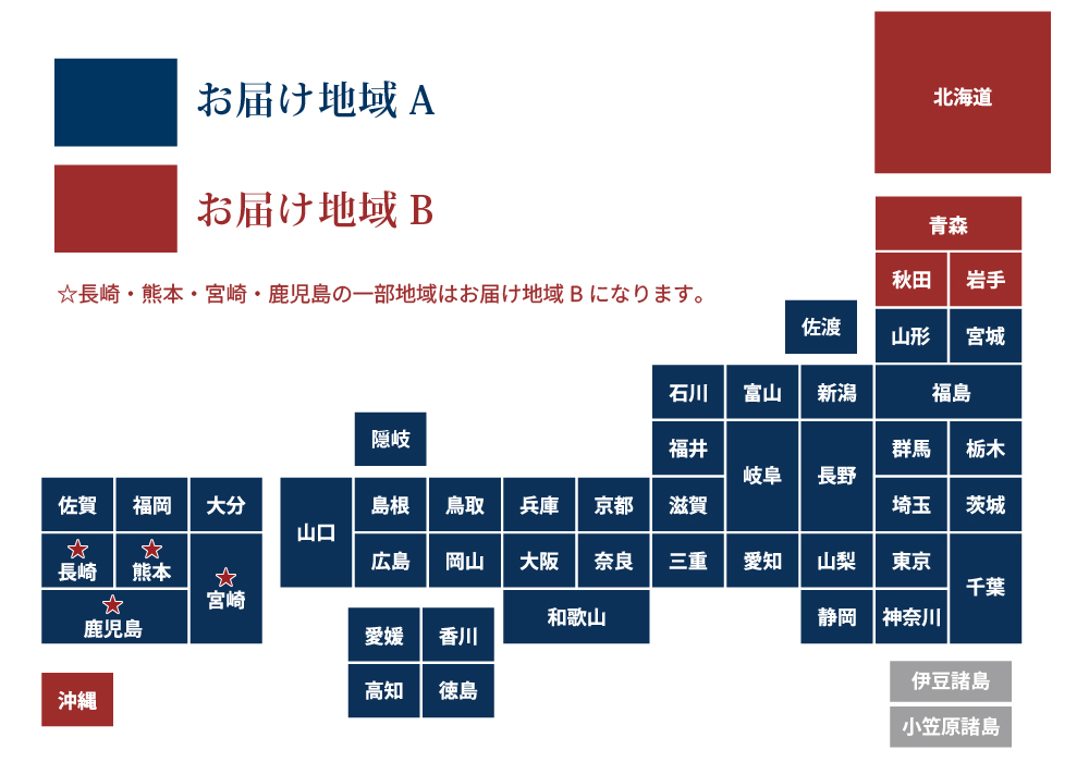 年末年始のお届け可能地域