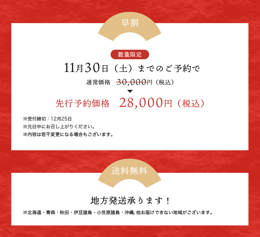 早割・送料無料