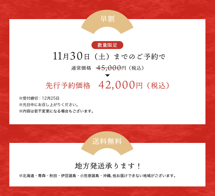 早割・送料無料