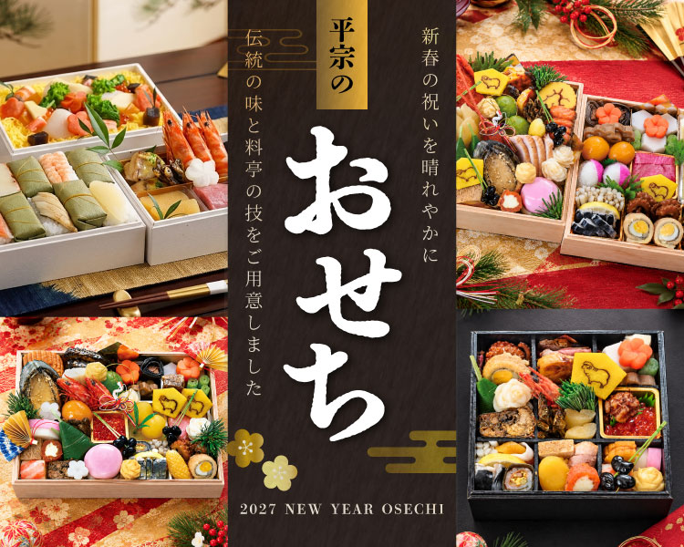 おせち2027