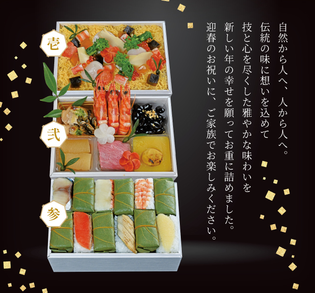 平宗のおせち「匠」3段重【限定180個】 一品ずつ手間暇をかけた洗練