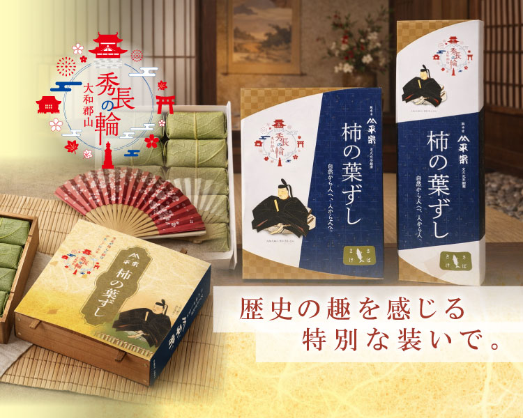 秀長パッケージ商品