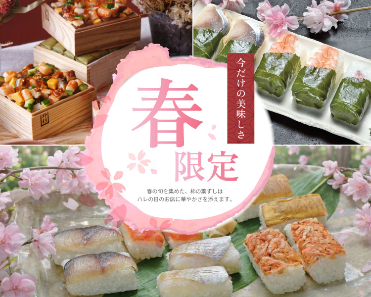 春の限定商品