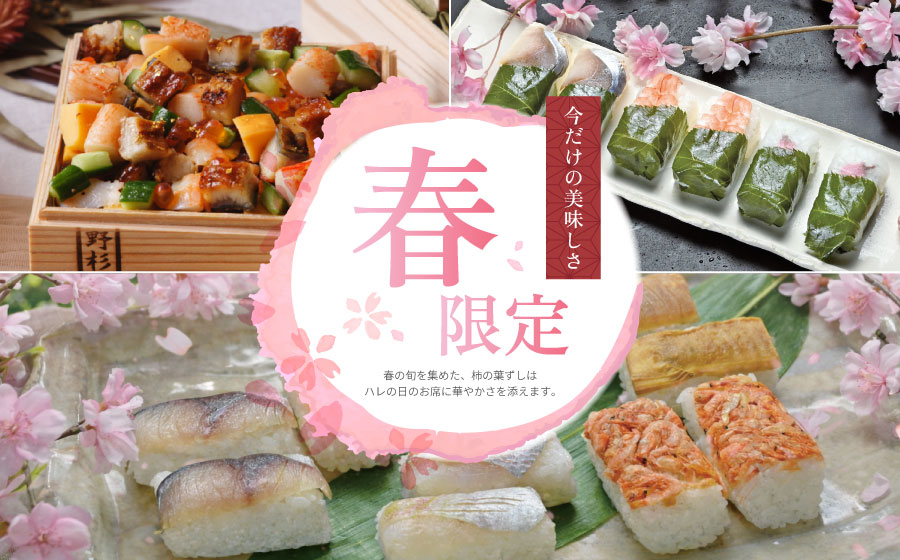 春の限定商品