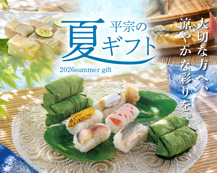 夏のギフト2026