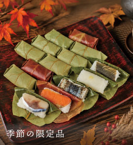 季節の限定品