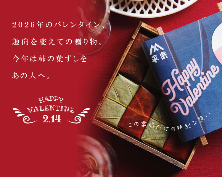 バレンタイン2026